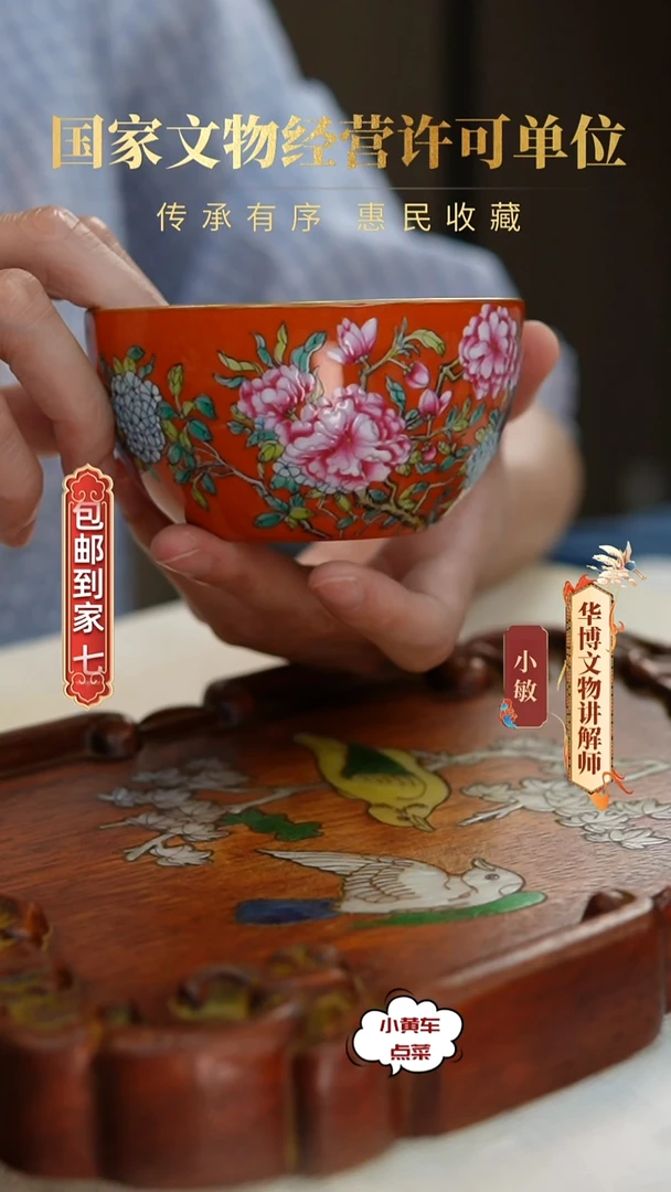 清杯8195珊瑚红地粉彩花卉卧足杯