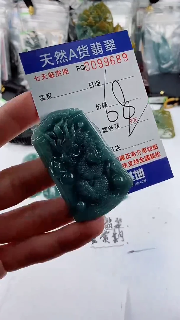 【闪购商品】翡翠颈饰未镶嵌 多样性一件随机发货 龙牌68