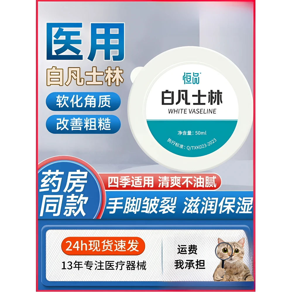 恒品白凡士林正品软膏润滑剂身体手足防干裂滋润保湿婴儿润肤霜冬