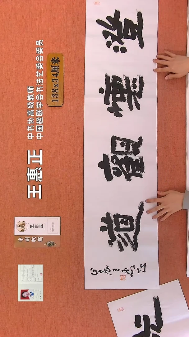 【闪购商品】书法60    王惠正书法作品