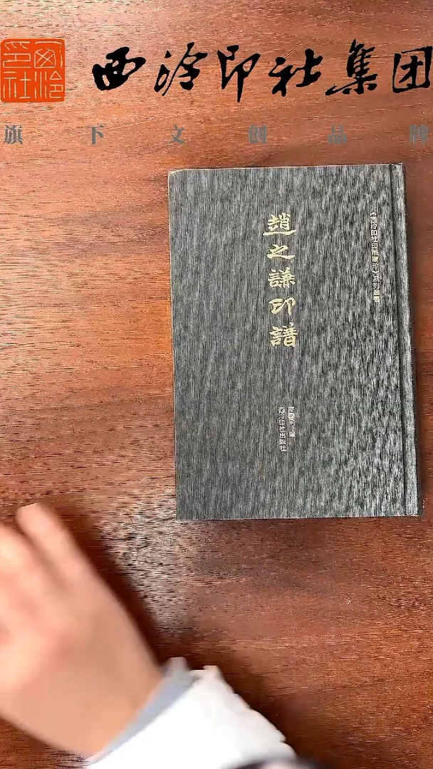 赵之谦印谱