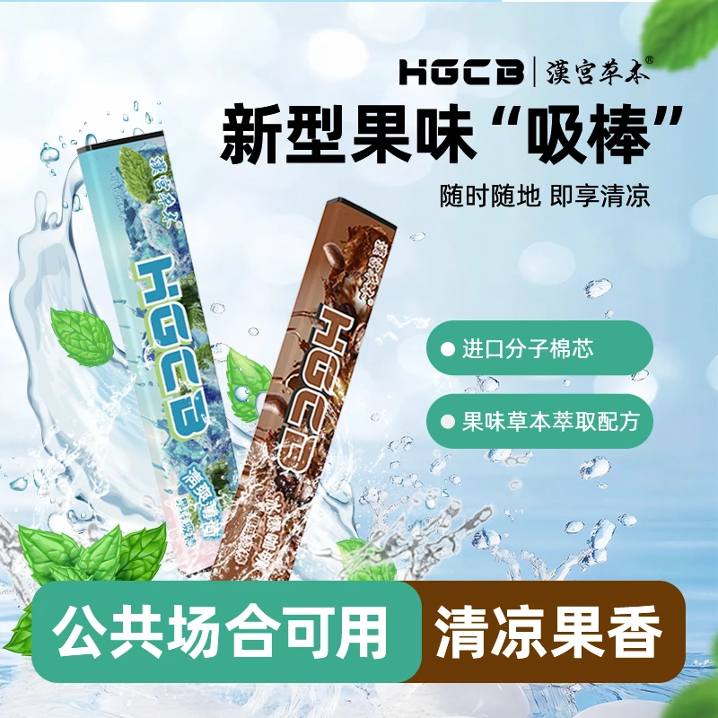 汉宫草本果味吸棒清新嘴替代品清凉草本吸棒便携不限场合新款高端