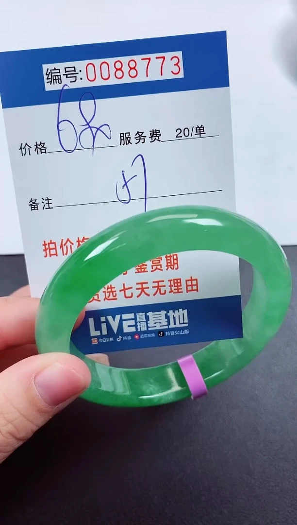 0以实物为准0000088773