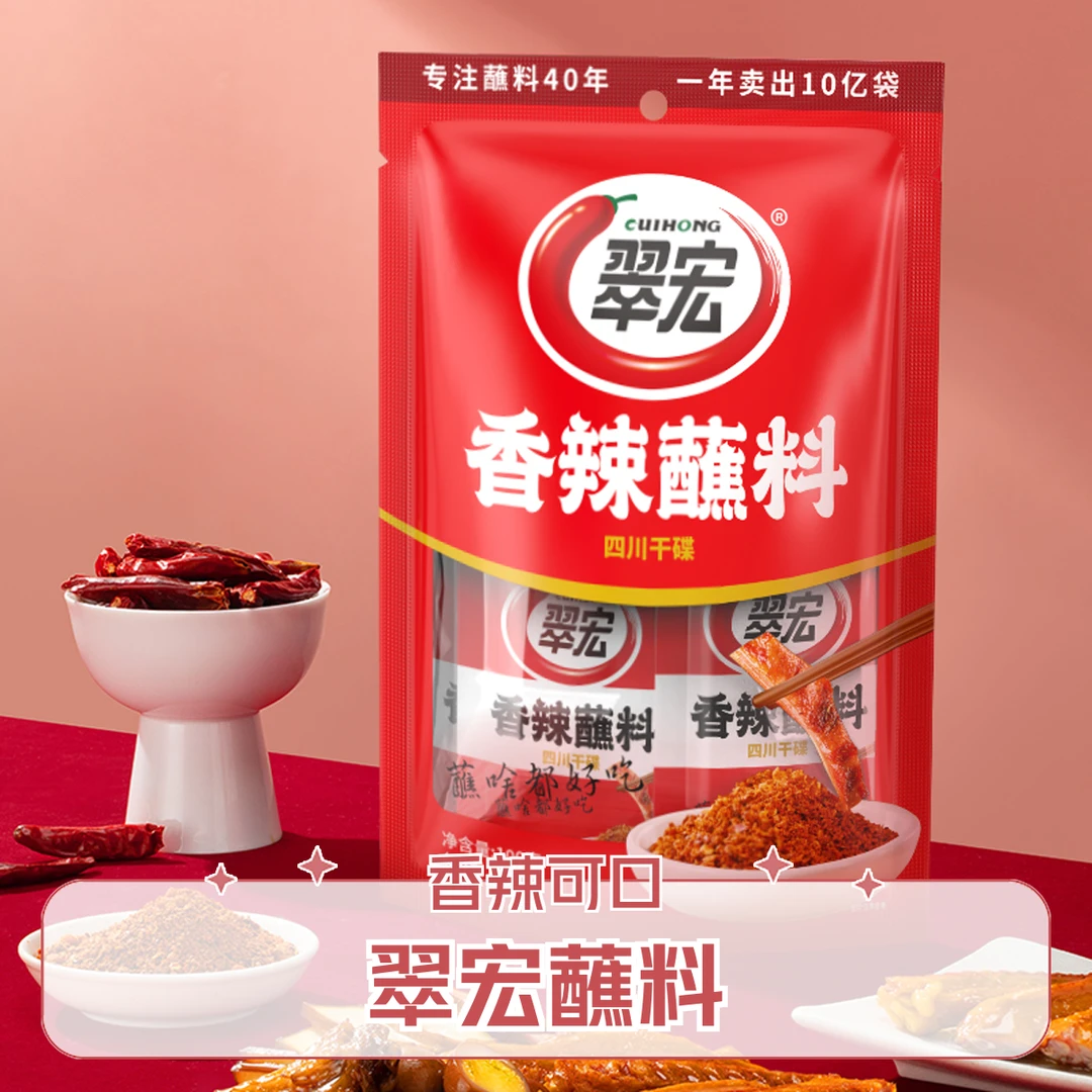 CUIHONG/翠宏香辣蘸料四川干碟火锅烧烤辣椒面炸串空气炸锅调料