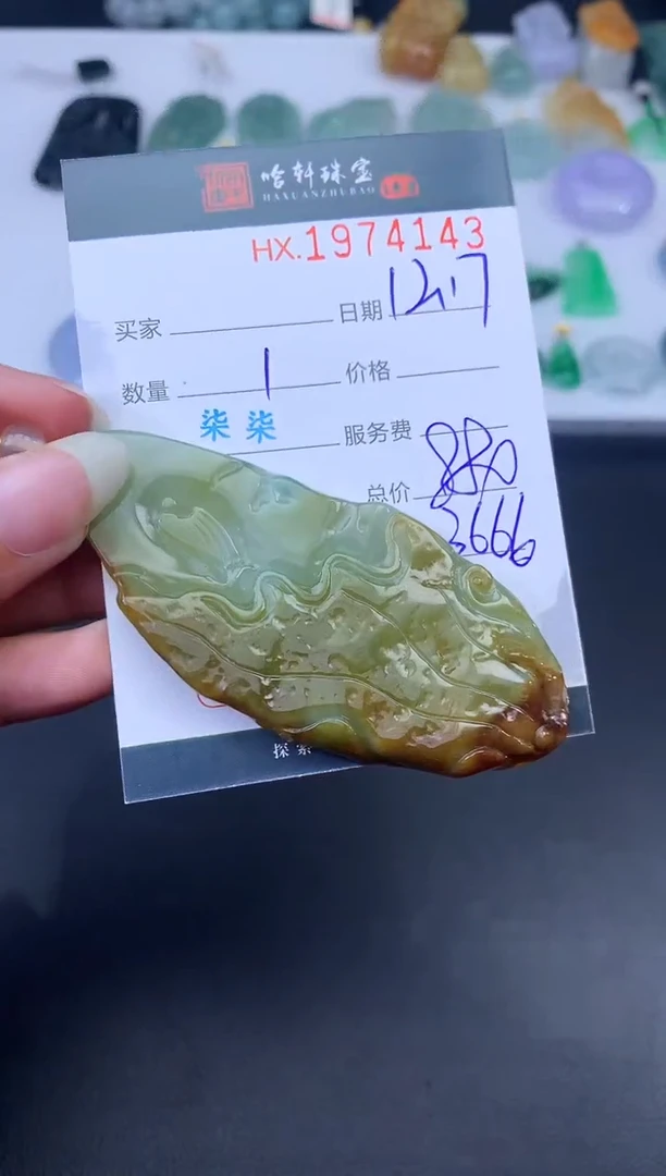 未镶嵌挂件翡翠哈轩 挂件1
