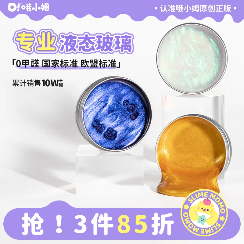 哦小姆液态玻璃拼色非牛顿流体儿童安全无毒解压玩具专业小朋友