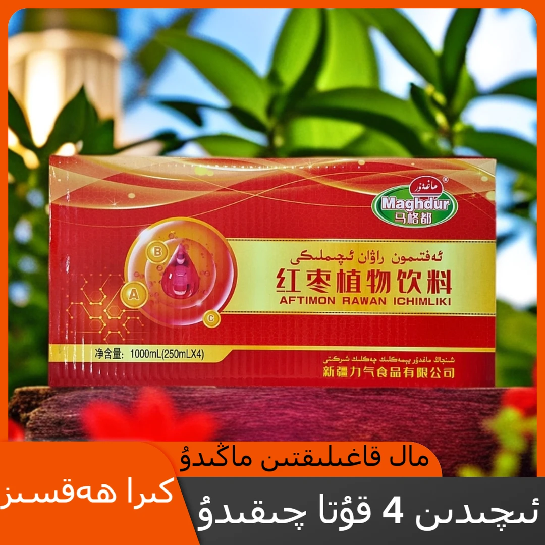 红枣植物饮料斗  AFTIMON RAWAN EQIMLIKI