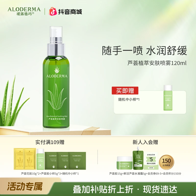 【出游不出油】瑷露德玛芦荟原液保湿温和舒缓喷雾旅行装便携补水
