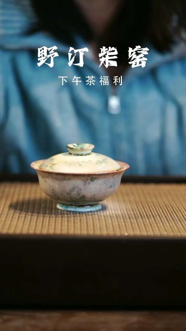 野汀柴窑手工手作@@YT663