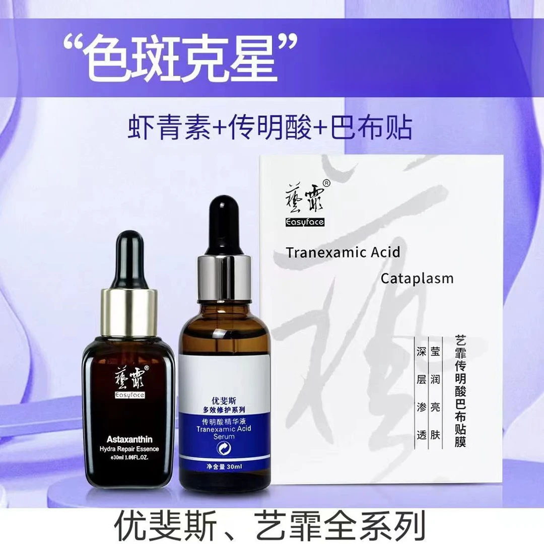 优斐斯艺霏系列传明酸虾青素氨甲环酸烟酰胺精华液巴布贴舒爽面膜