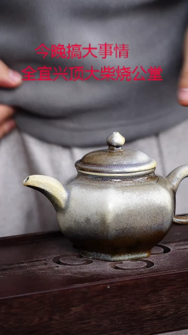 茶壶紫砂宜兴紫砂柴烧