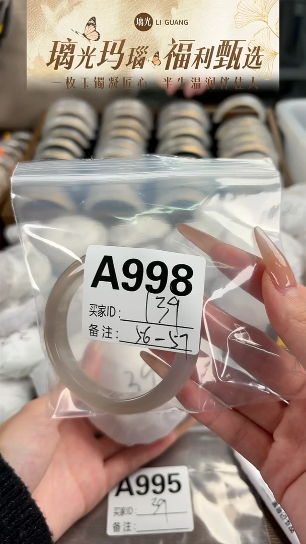 手镯玛瑙/玉髓未镶嵌998