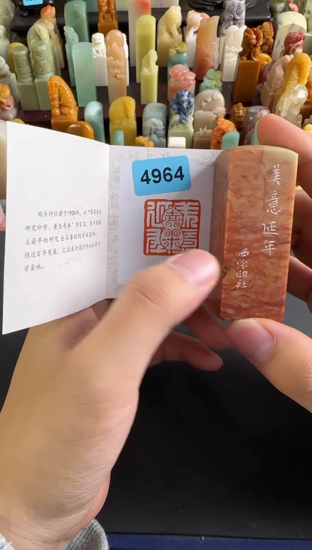 青田石印石编号编号4964