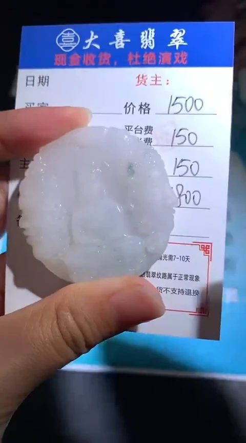 定制翡翠未镶嵌毛货-不退不换