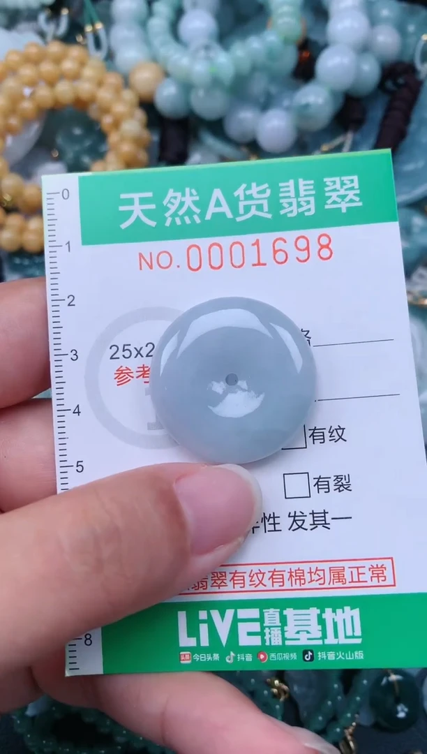 颈饰未镶嵌翡翠.0001698
