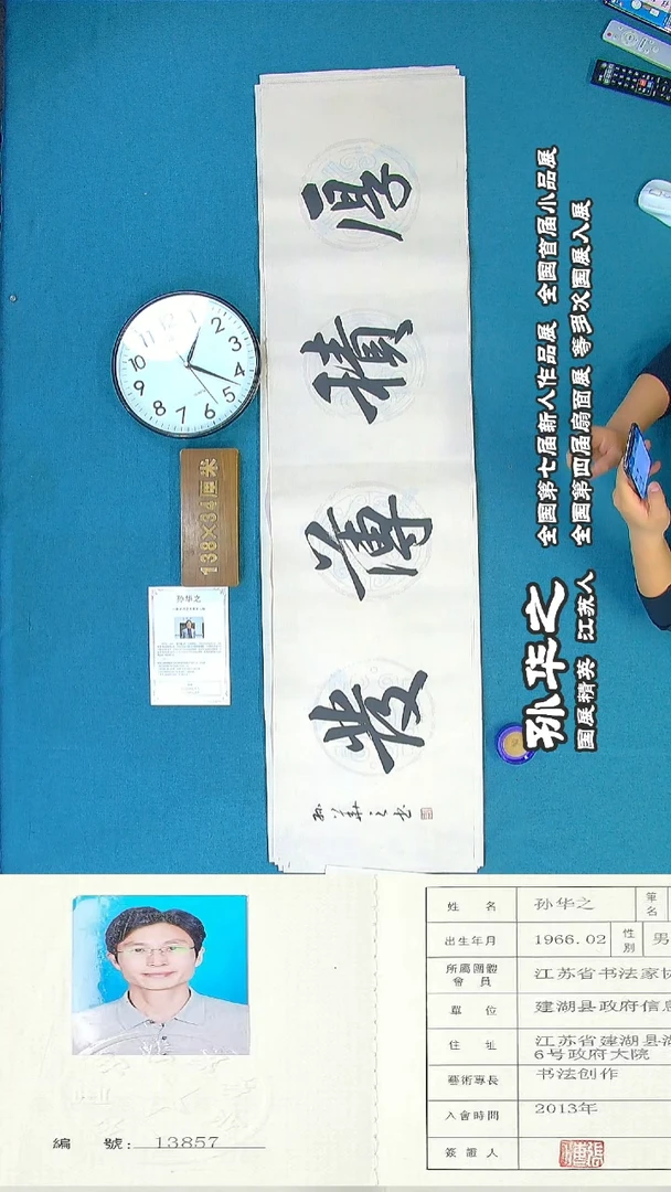 书法48a孙华之书法作品