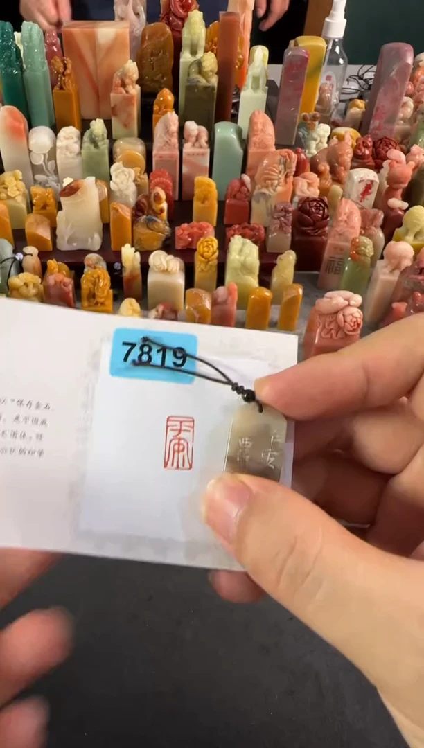 老挝石印石编号编号7819