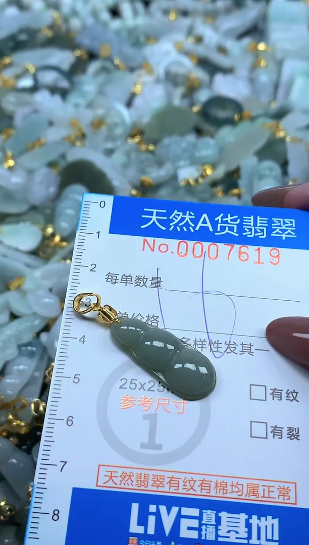 颈饰未镶嵌翡翠净货挂件-7619