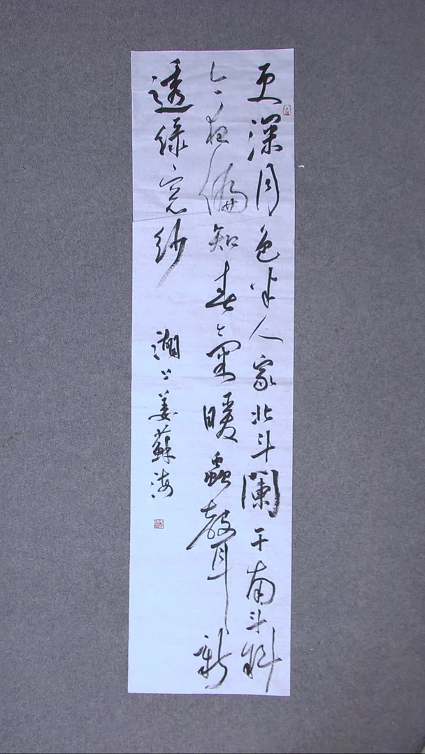 书法姜苏海 江苏涟水138*34四平尺