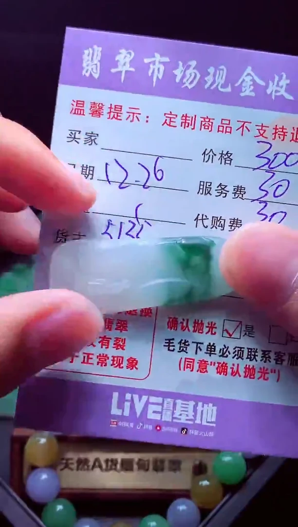 未镶嵌定制翡翠何*鸿毛货翡翠定制582635