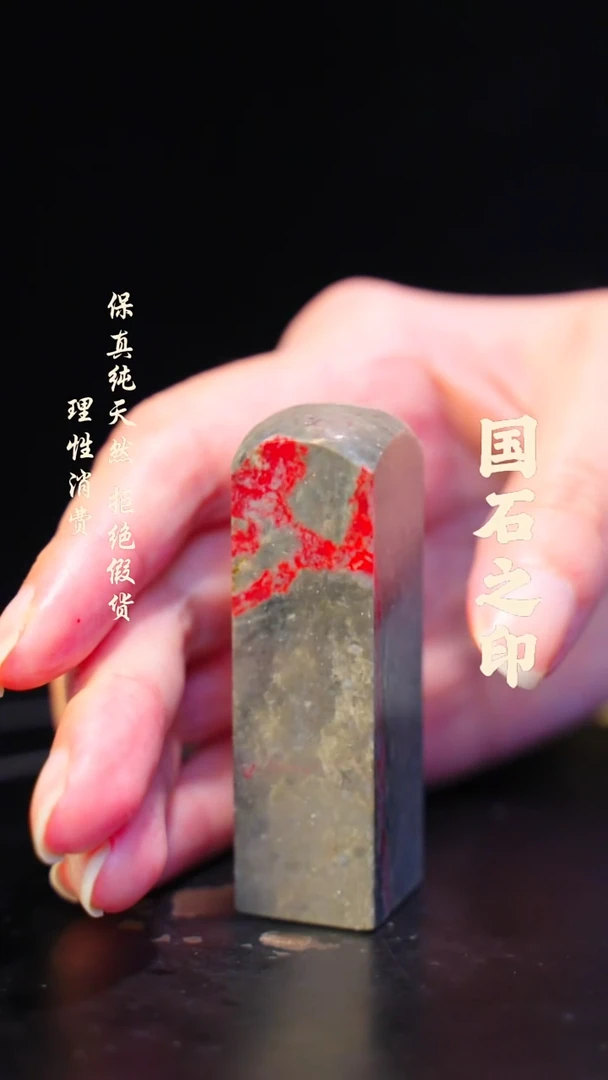 昌化鸡血石一方纯天然印章石料-----jj