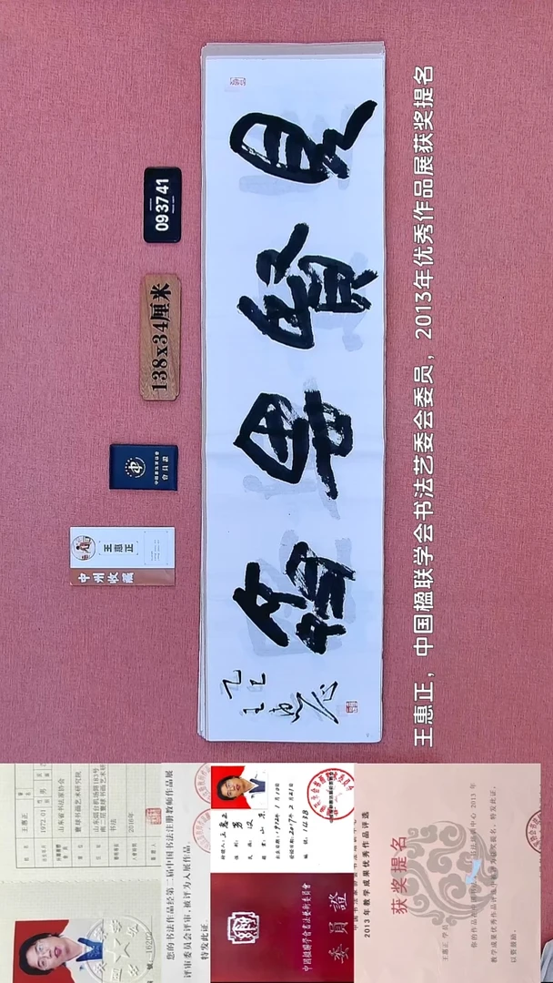 书法137    王老师书法作品