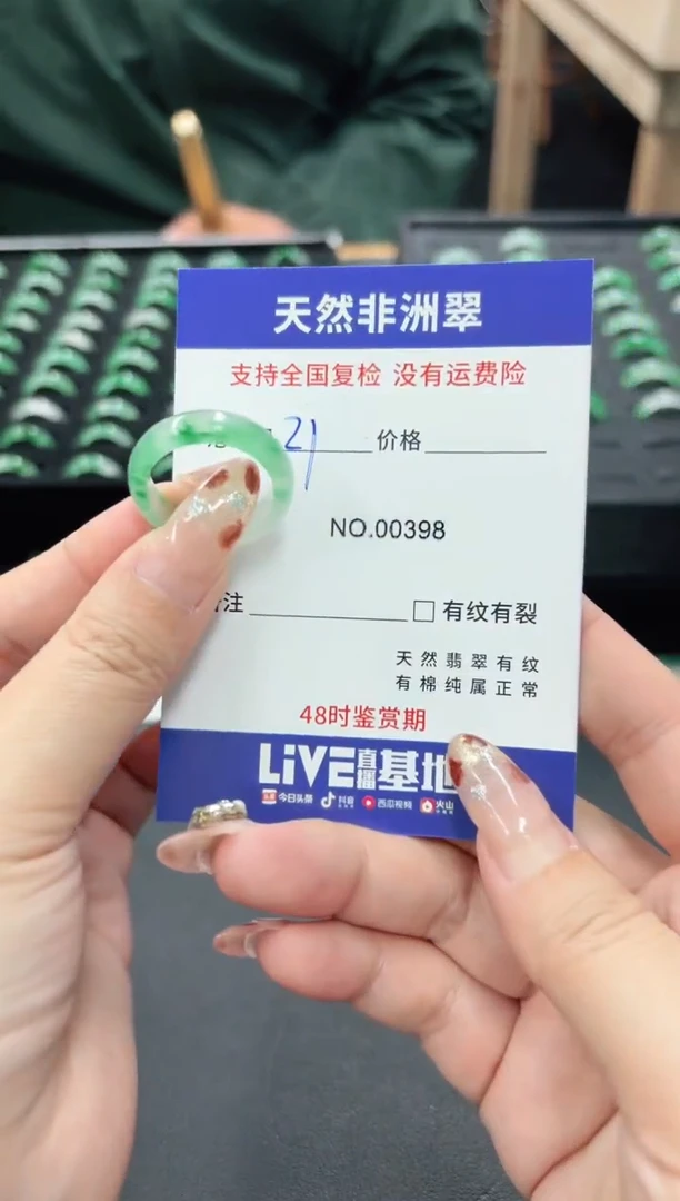 未镶嵌石英质玉（非洲翠）戒圈21