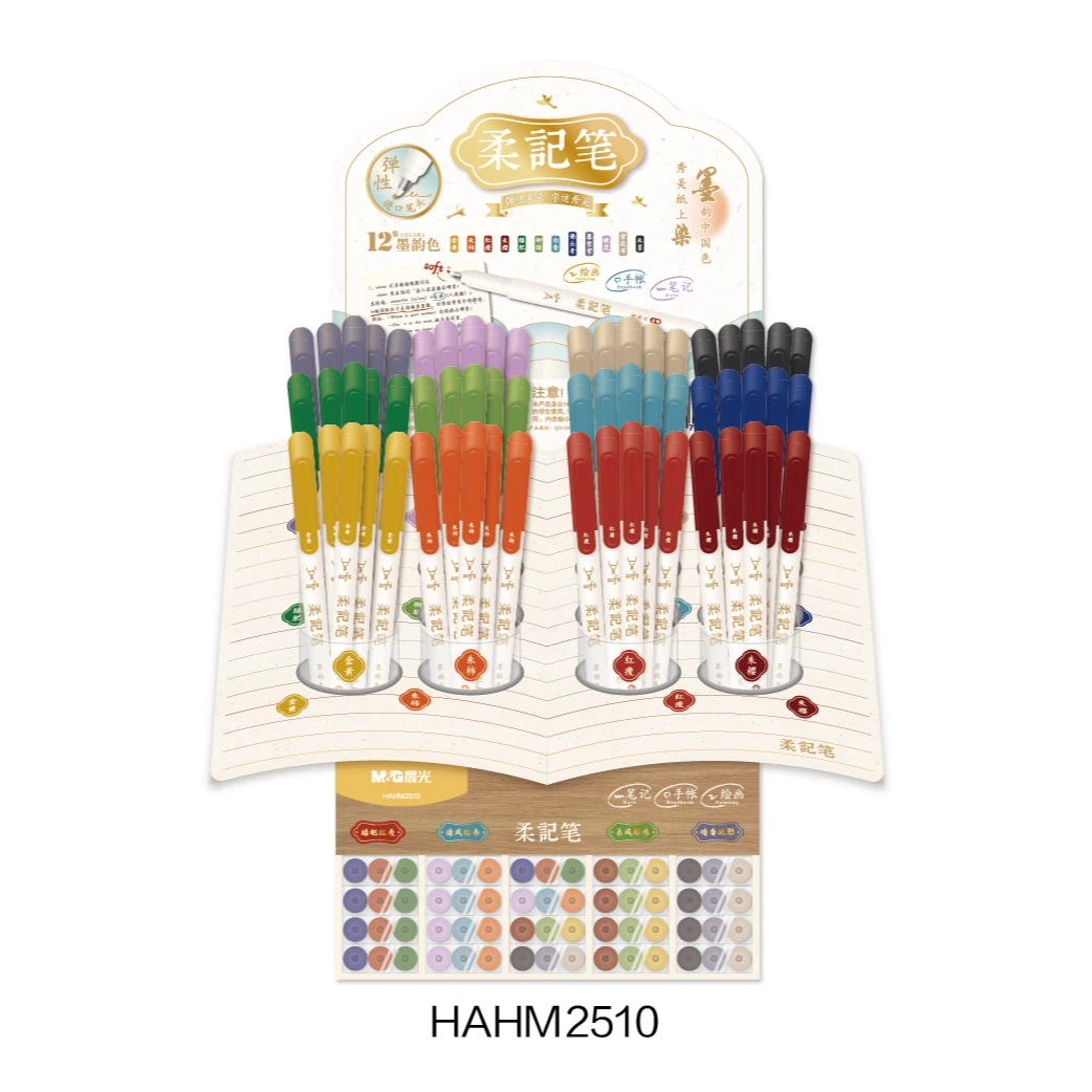 M2510  晨光柔记笔架装弹性笔头12色