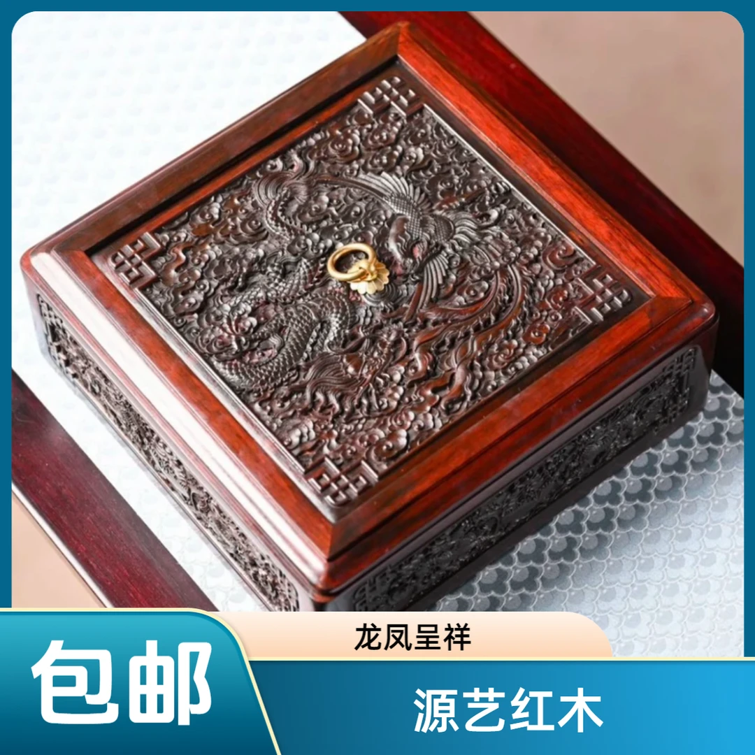 源艺•酸枝龙凤呈祥果盒