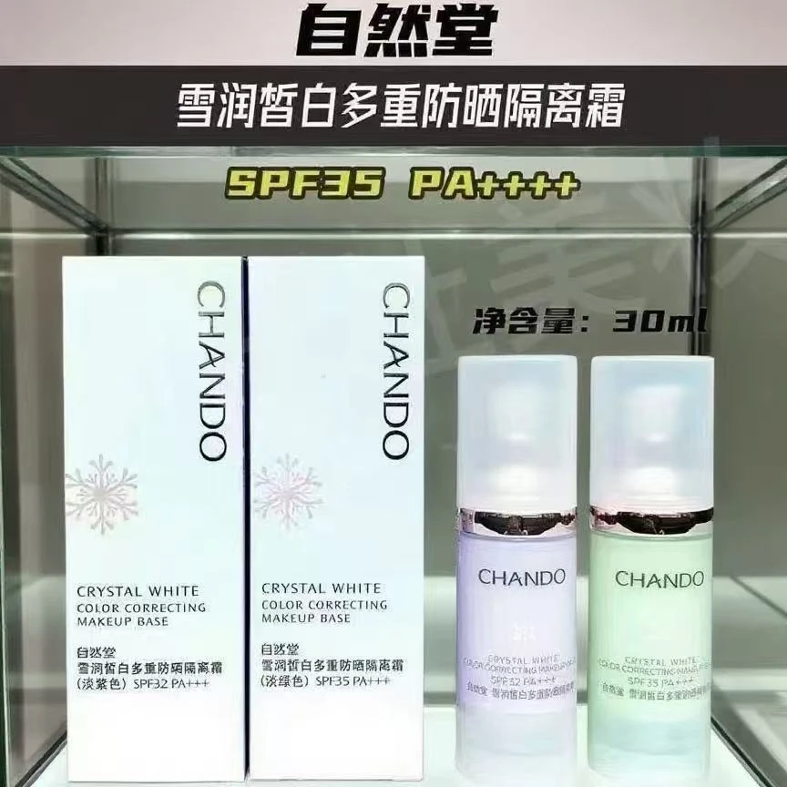 自然堂雪润晢白多重隔离霜30ml【保证正品】