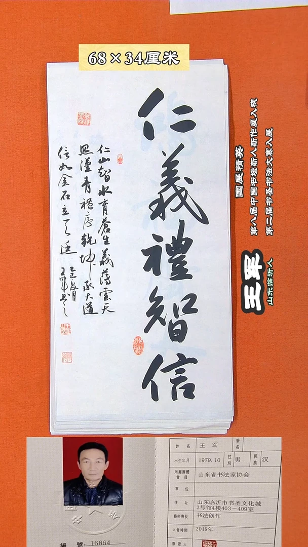 书法60D王军书法作品