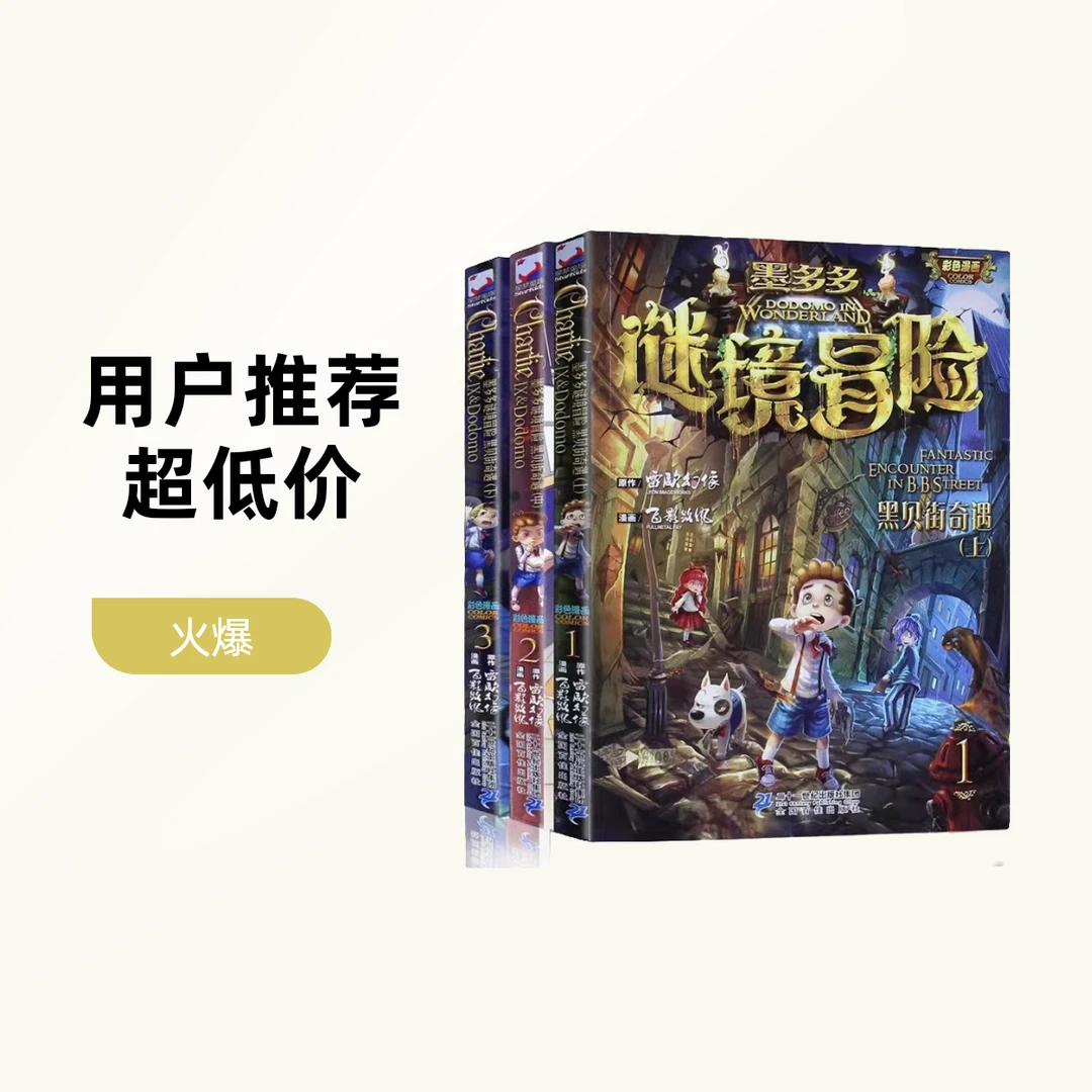 和吟墨多多谜境冒险系列黑贝街奇遇全3册小学生书籍正版漫画书