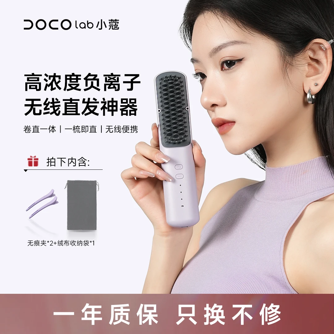 DOCO无线直发梳负离子护发梳蓬松家用便携防烫高颅顶造型梳礼物