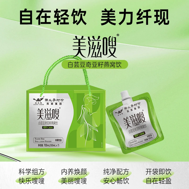 美滋滋的美滋嗖，自在轻饮美力纤现  美滋嗖 白芸豆奇亚籽燕窝饮