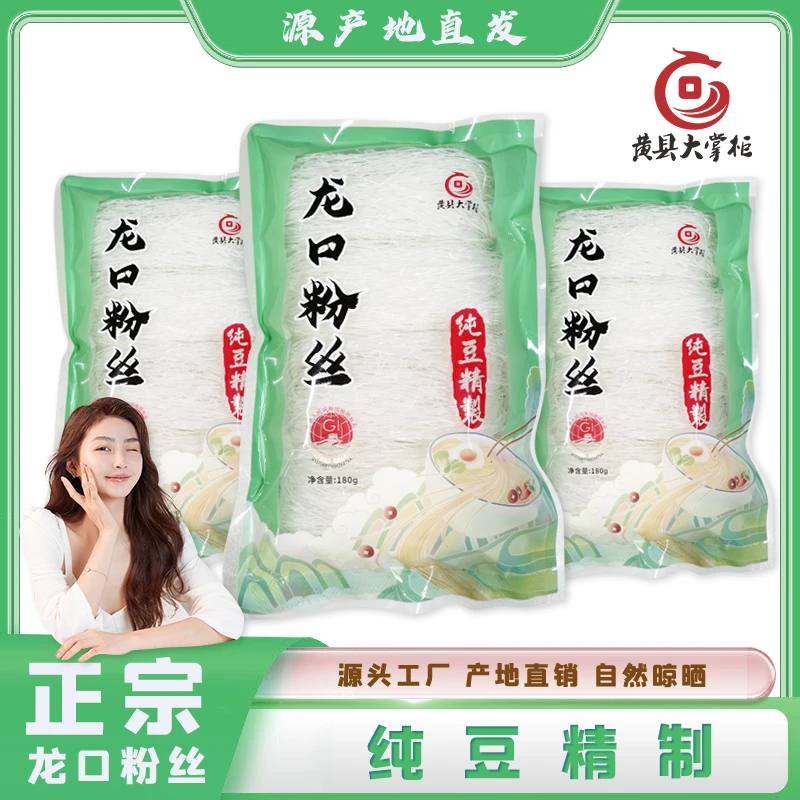 黄县大掌柜/正宗龙口粉丝 绿豆豌豆粉丝 源产地直发 三包540g