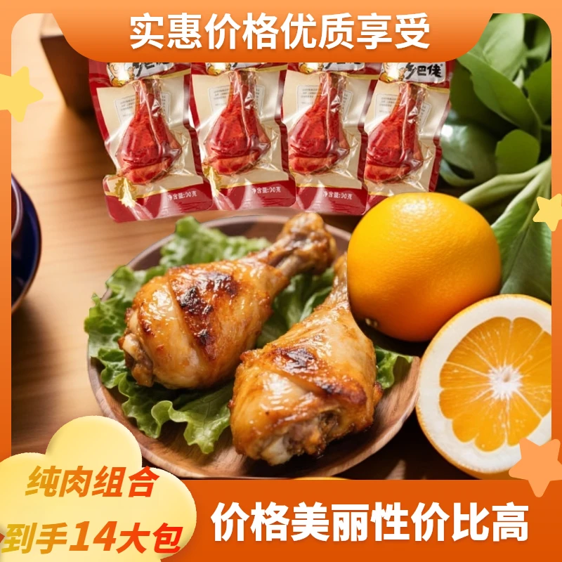乡巴佬香辣鸭翅鸭腿鲜嫩美味卤香肉质开袋即宿舍食休闲零食大礼包