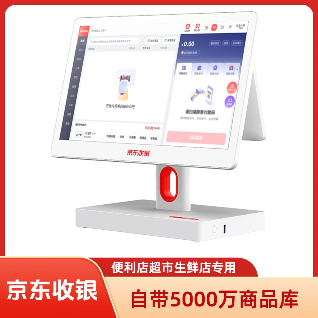 【K6双屏】京东收银机一体机超市便利店专用设备收银系统一体机