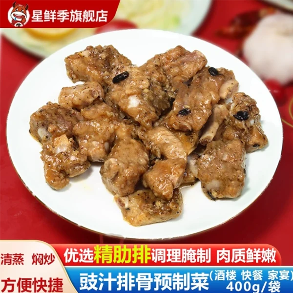 星鲜季广式粤菜豉汁排骨冷冻半成品新鲜腌制蒸排骨食材400g
