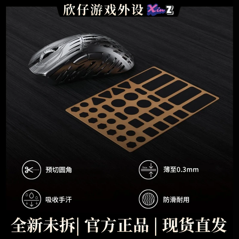 PWNAGE防滑贴 通用版防滑贴 可贴鼠标可贴键盘 0.3mm厚 精准防汗