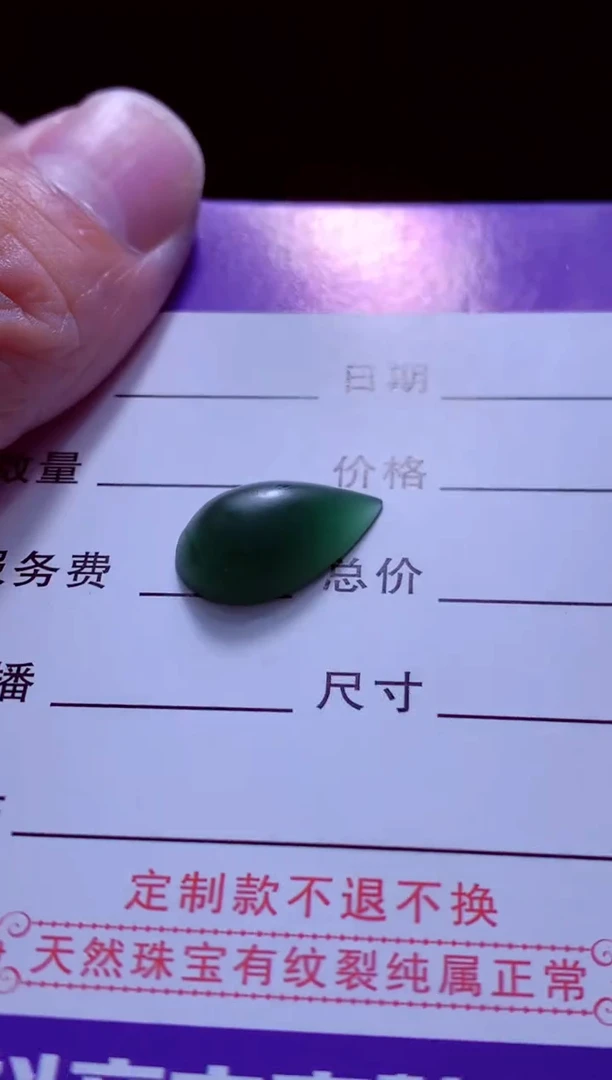 未镶嵌定制翡翠张*尉天然缅甸翡翠A货毛货吊坠