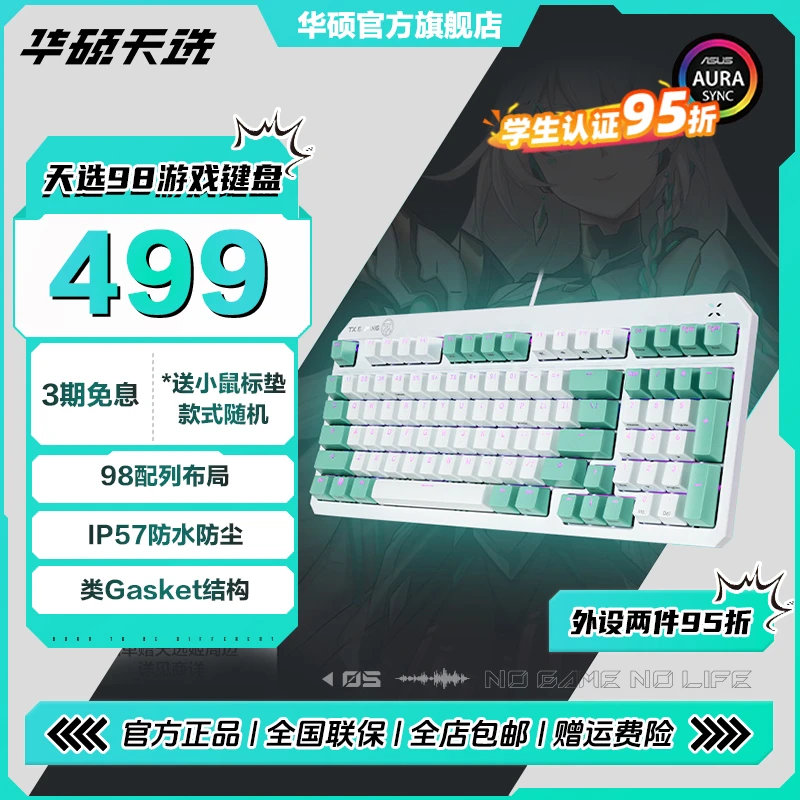 华硕天选游戏键盘TX98 有线电竞键盘 RGB光学机械轴 全键RGB