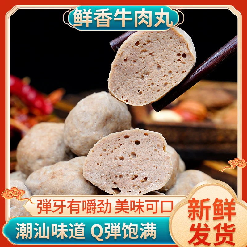 潮汕牛肉丸烧烤火锅麻辣烫食材
