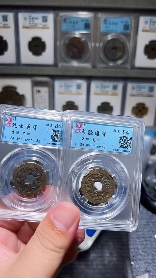 【闪购商品】铜古泉甄选恒/乾隆*2个a79/66号