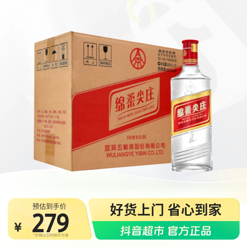 尖庄白酒绵柔尖庄500ml×12瓶50度浓香型白酒