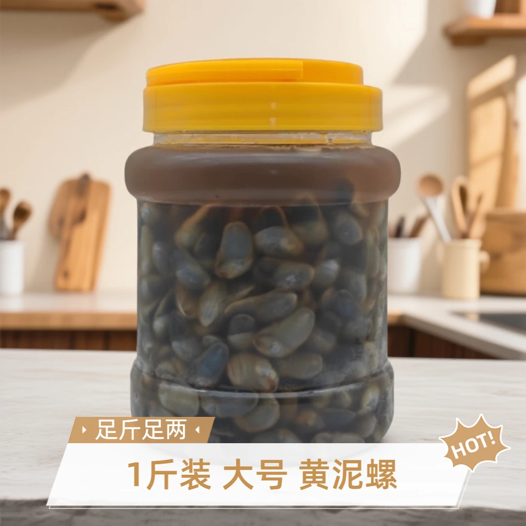 【直播间专属】500g醉泥螺8A特大无沙即食黄泥螺舟山特产海鲜