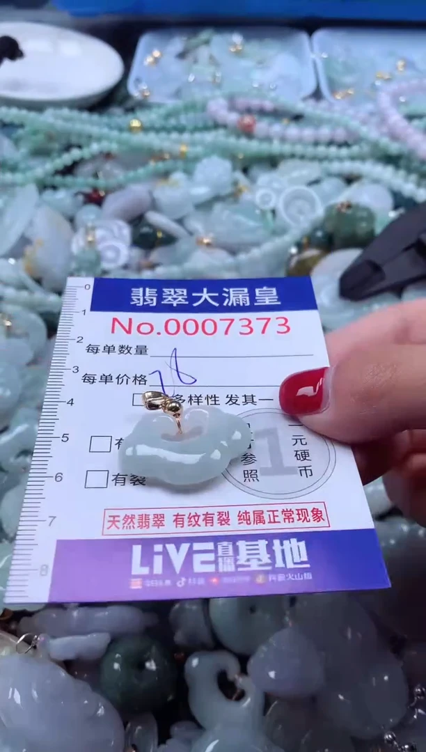 颈饰未镶嵌翡翠7373