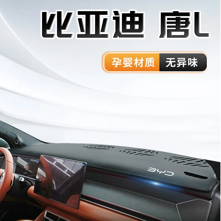 2025款比亚迪唐L专用中控仪表台避光垫遮阳EV配件汽车用品DMI