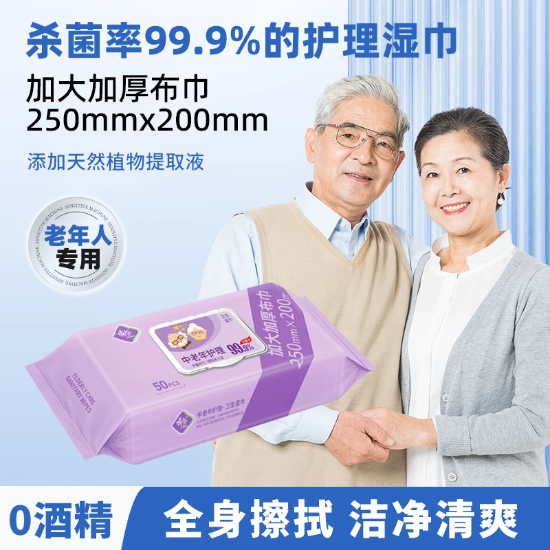 娇点中老年护理卫生湿巾50抽3包翻盖老人大包成人住院擦屁股湿巾m
