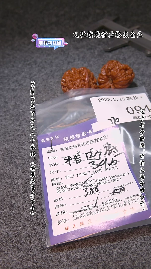 【闪购商品】文玩核桃吊坠094平谷凹底