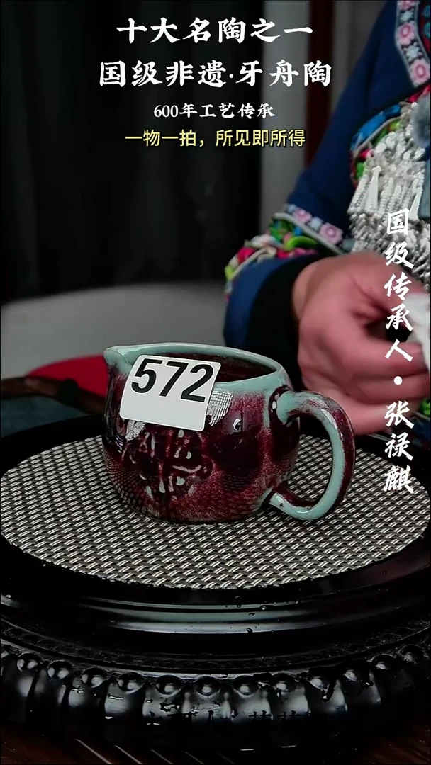 572牙舟陶窑变公道杯（无礼盒）微瑕